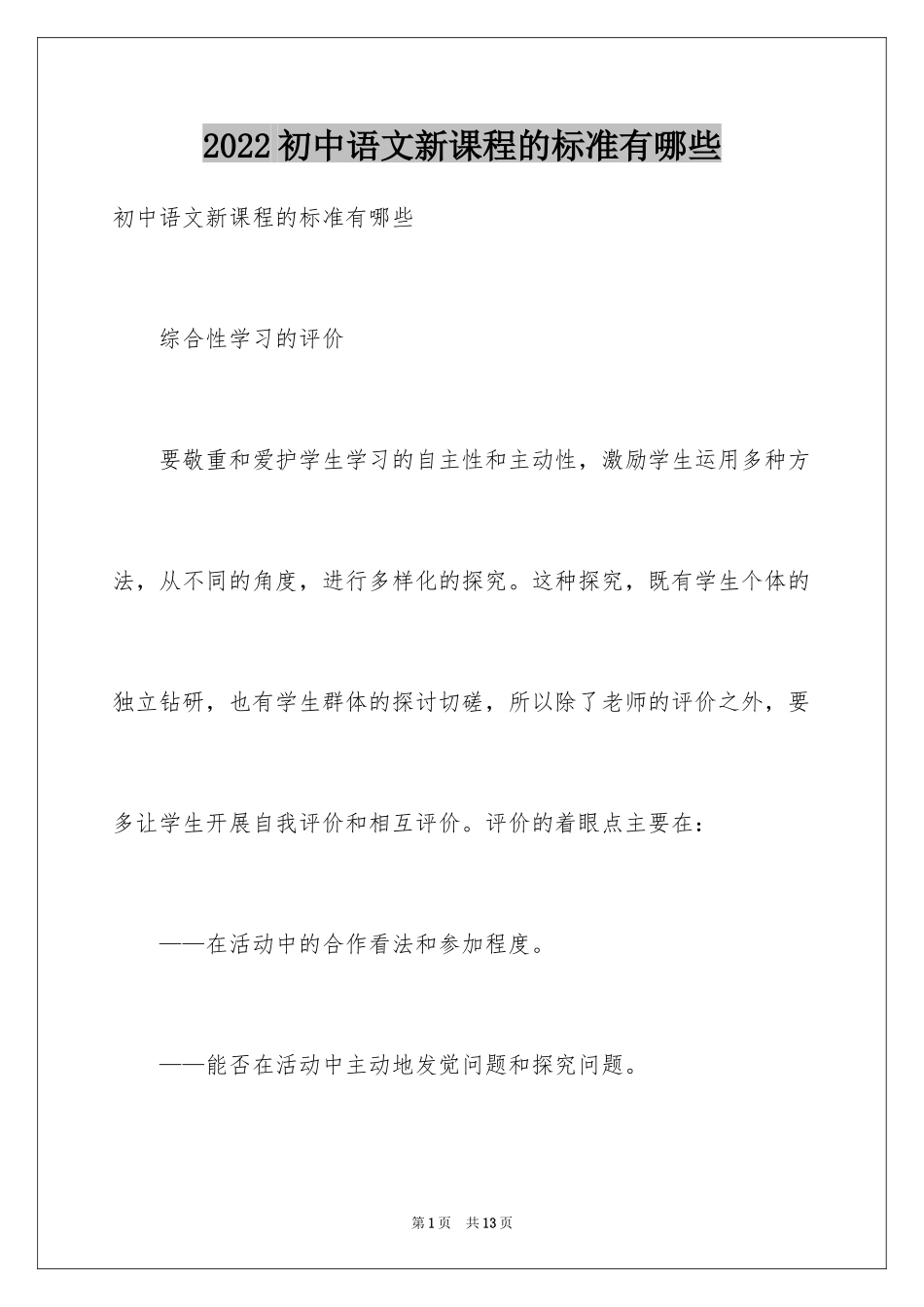 2024初中语文新课程的标准有哪些_第1页