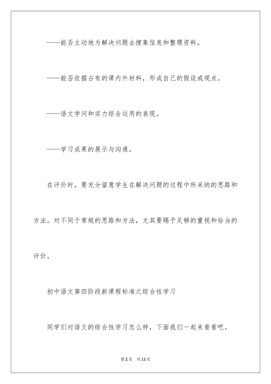 2024初中语文新课程的标准有哪些_第2页