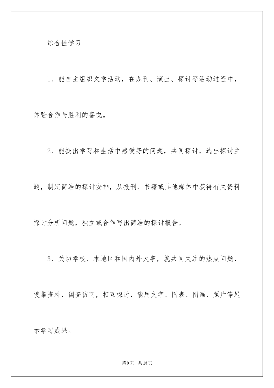 2024初中语文新课程的标准有哪些_第3页