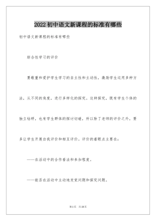 2024初中语文新课程的标准有哪些