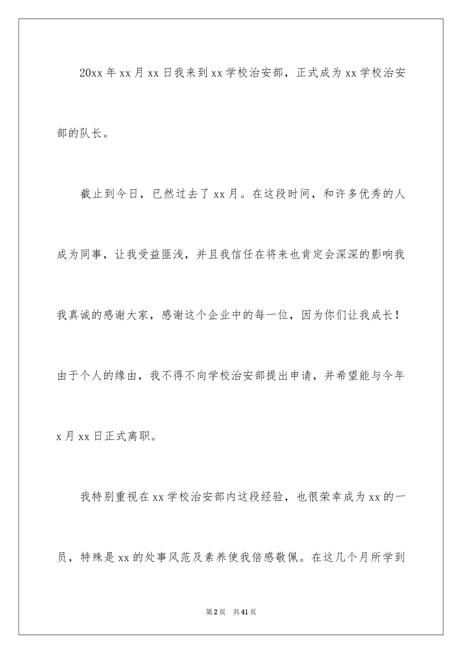 2024保安辞职报告_17_第2页