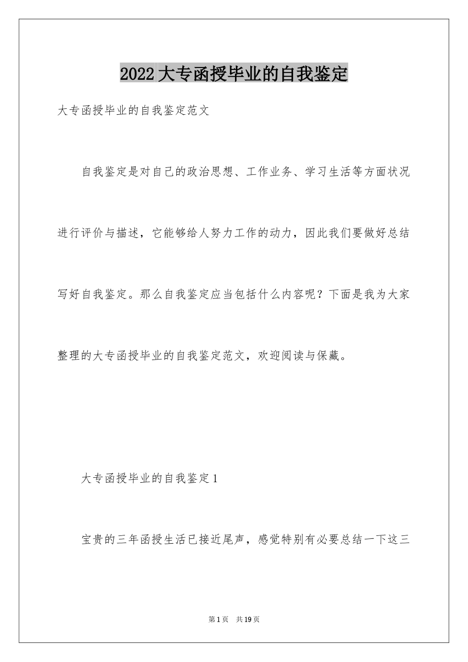 2024大专函授毕业的自我鉴定_第1页