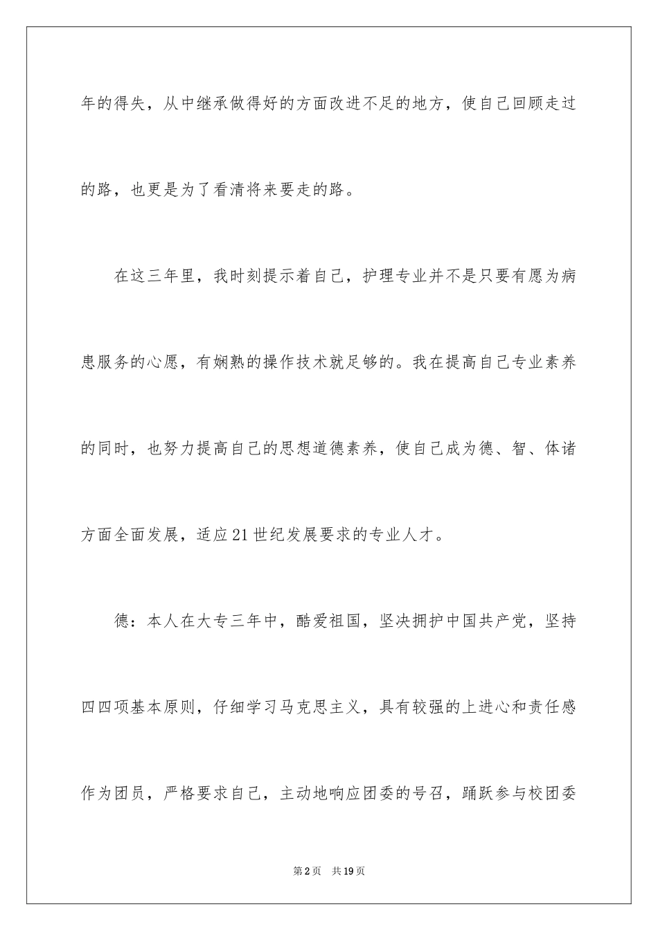 2024大专函授毕业的自我鉴定_第2页