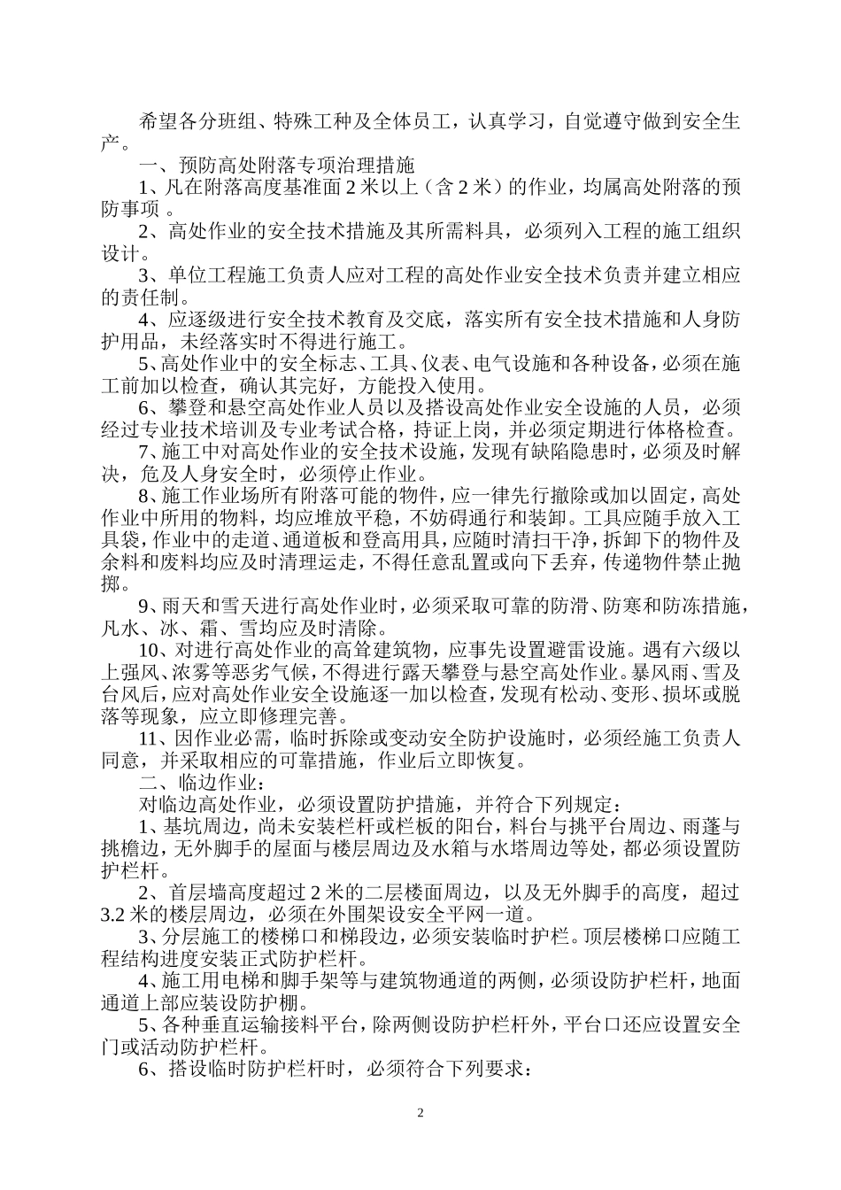 五大伤害事故专项治理措施_第2页