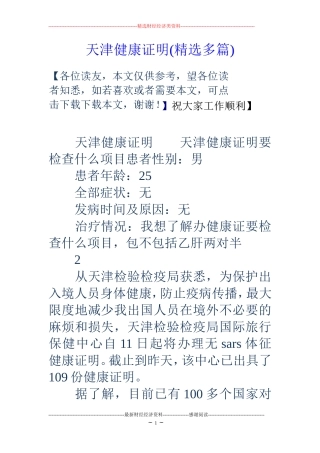 天津健康证明(精选多篇)