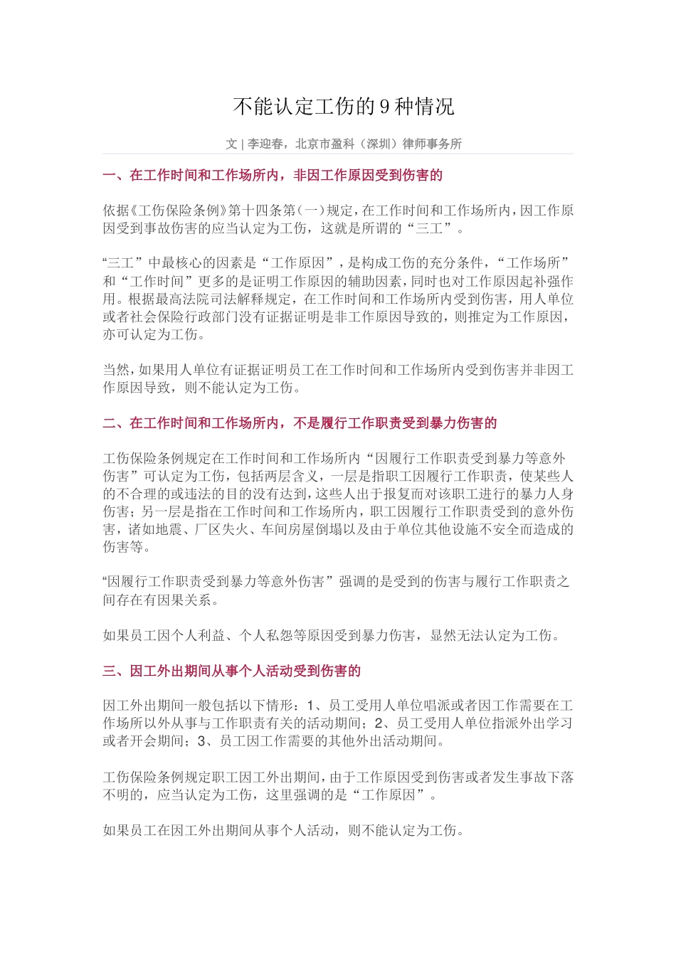 不能认定工伤的9种情况_第1页