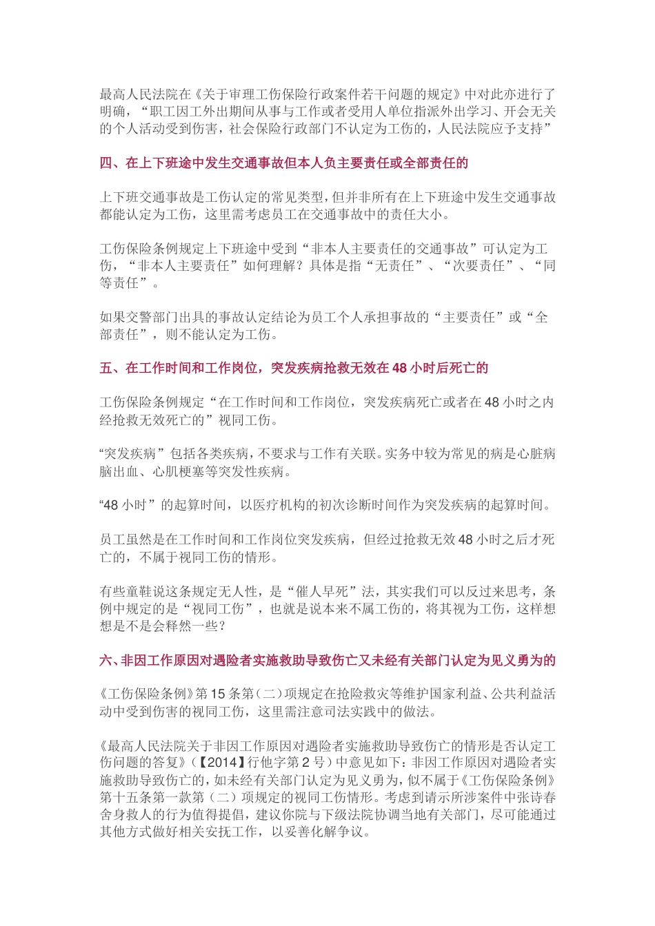 不能认定工伤的9种情况_第2页