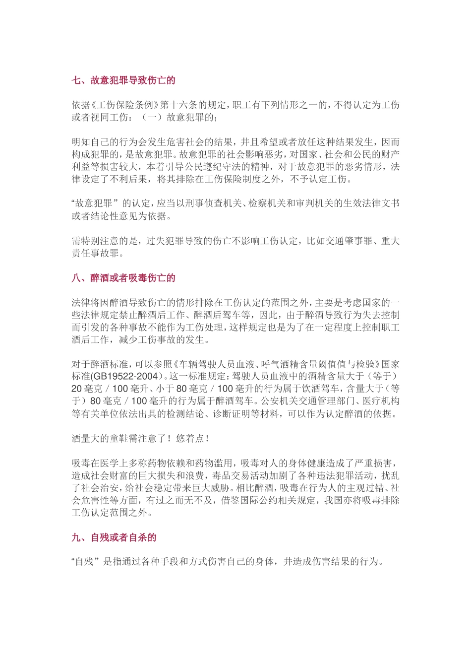 不能认定工伤的9种情况_第3页