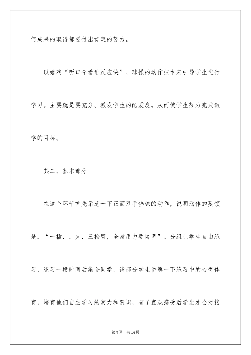 2024《排球正面双手垫球》教学反思_第3页