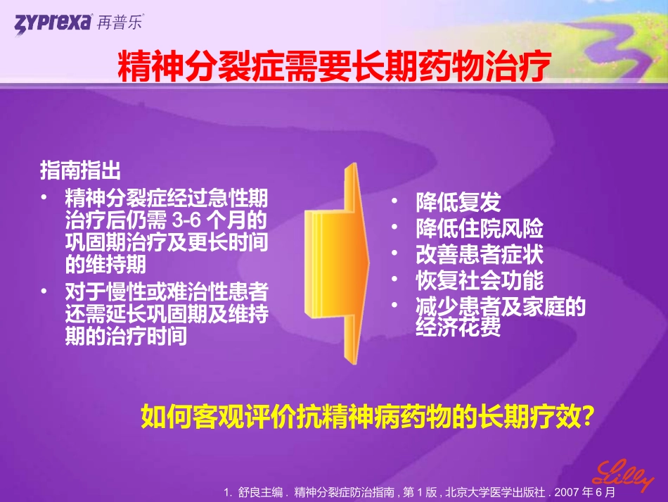停药率和TTD_第2页