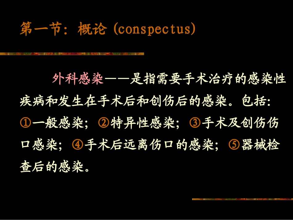 外科感染讲义_第2页