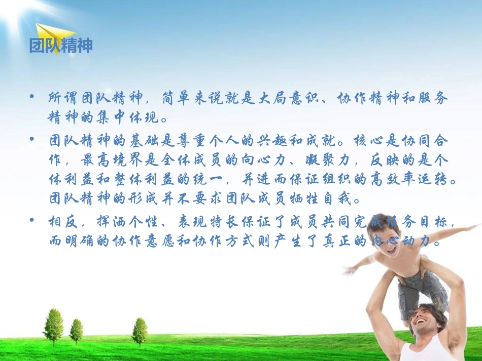 催乳师基础知识-催乳师的团队精神_第3页