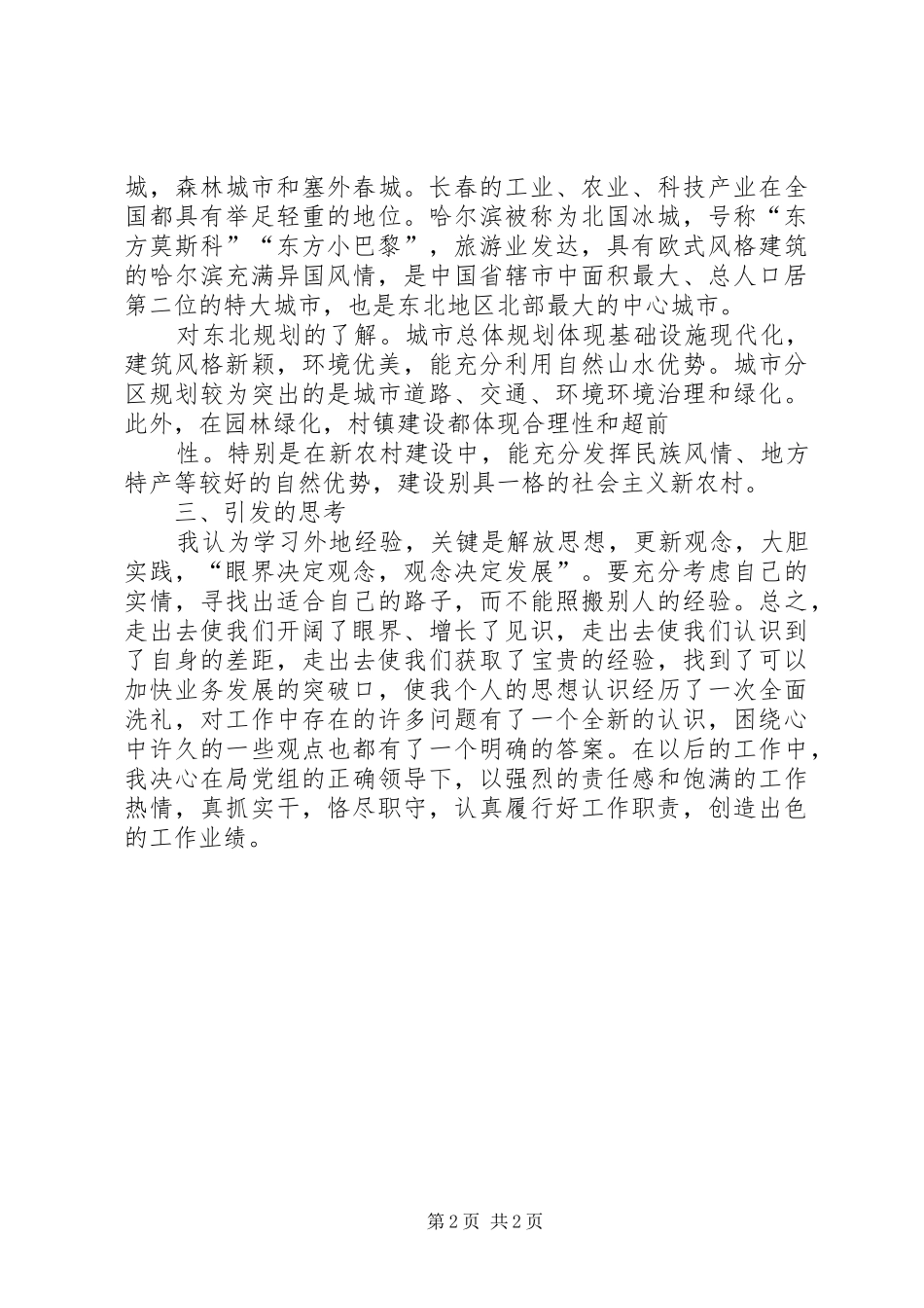 外出考察学习心得 _第2页