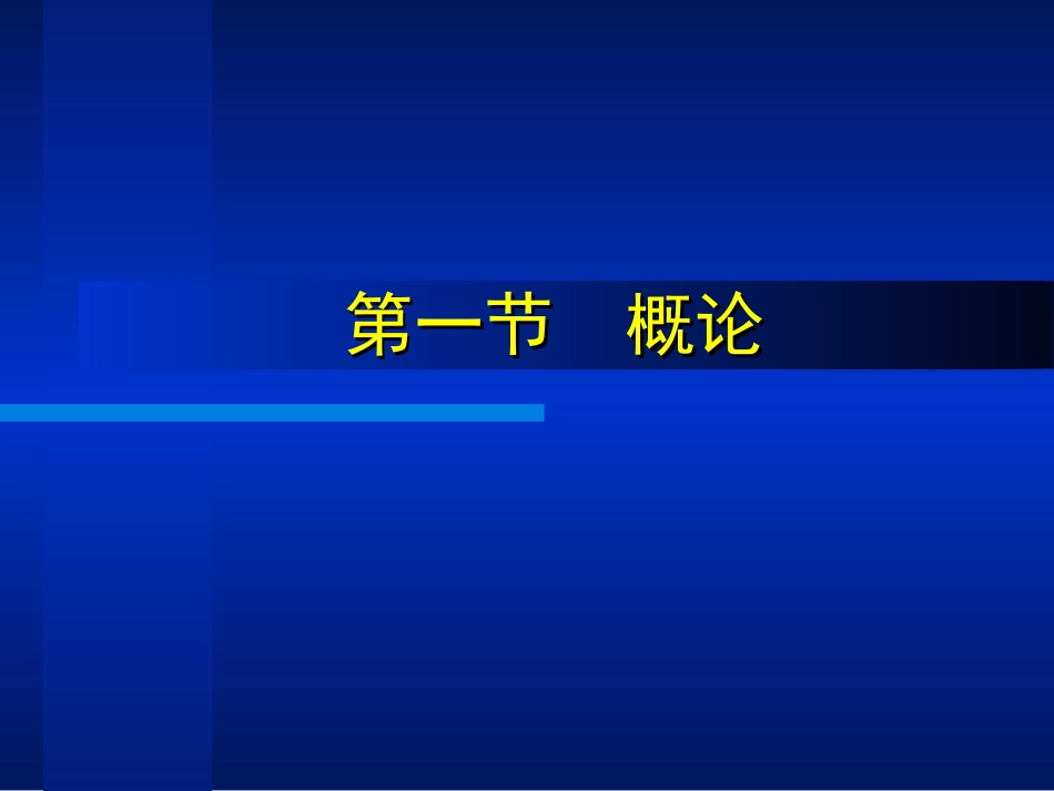 外科休克--2014_第3页