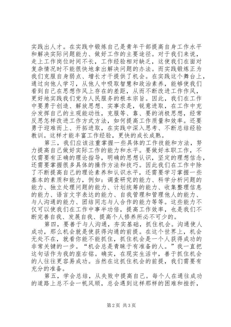 处科级干部培训学习心得体会 _第2页