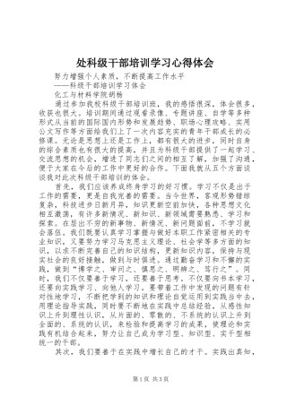 处科级干部培训学习心得体会 