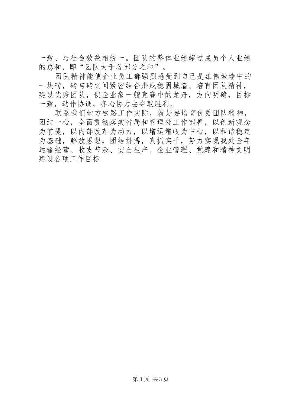 两会学习心得体会文章 _第3页