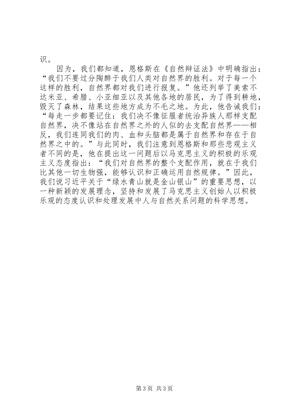 读《绿水青山就是金山银山》——关于大力推进生态文明建设的心得体会 _第3页
