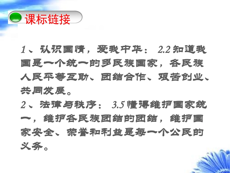传承炎黄中国心-共圆祖国复兴梦资料_第3页