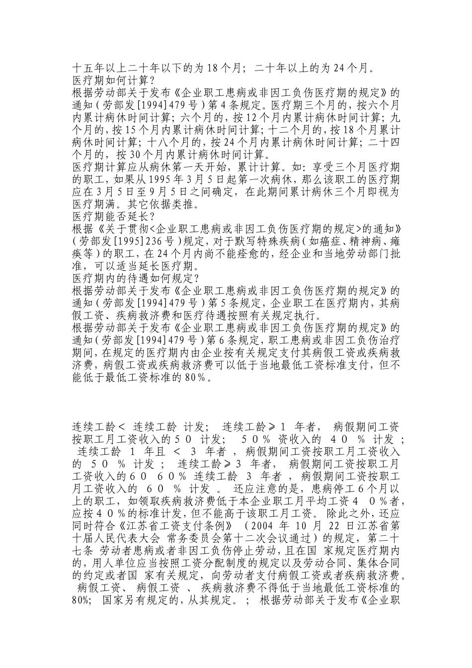 江苏省病假工资规定_第2页