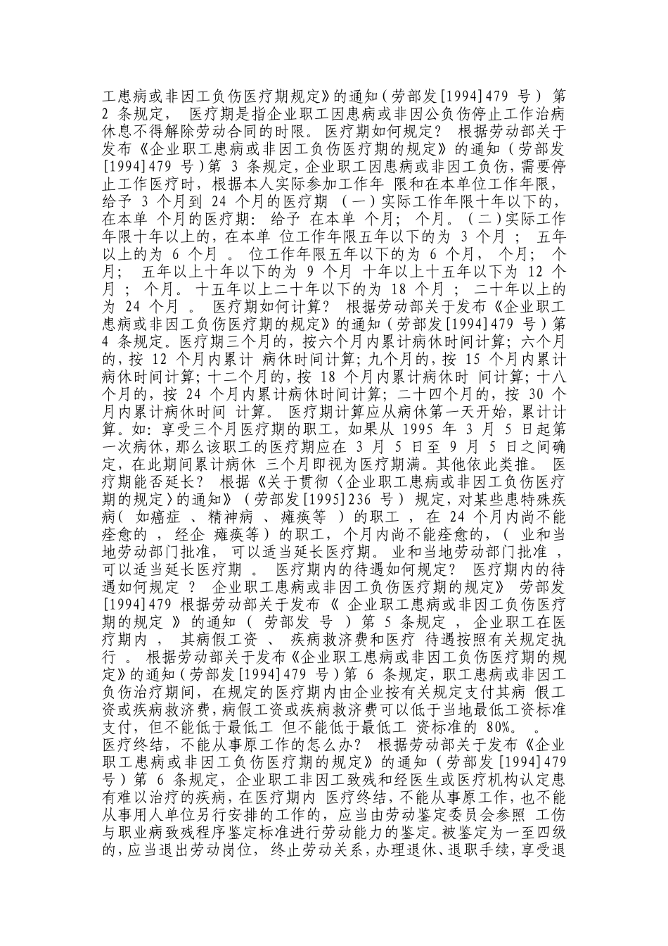 江苏省病假工资规定_第3页