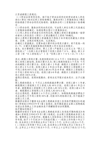江苏省病假工资规定