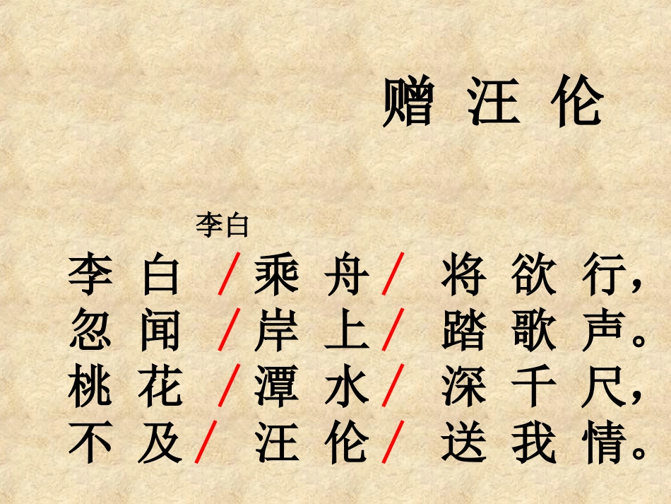 人教版二年级语文古诗课件_第2页