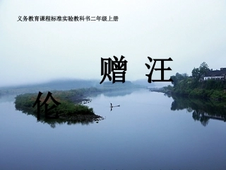 人教版二年级语文古诗课件