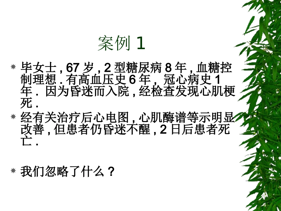 低血糖的危害及处理概要_第2页