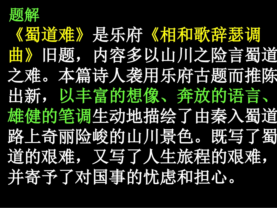 蜀道难闻中版_第3页