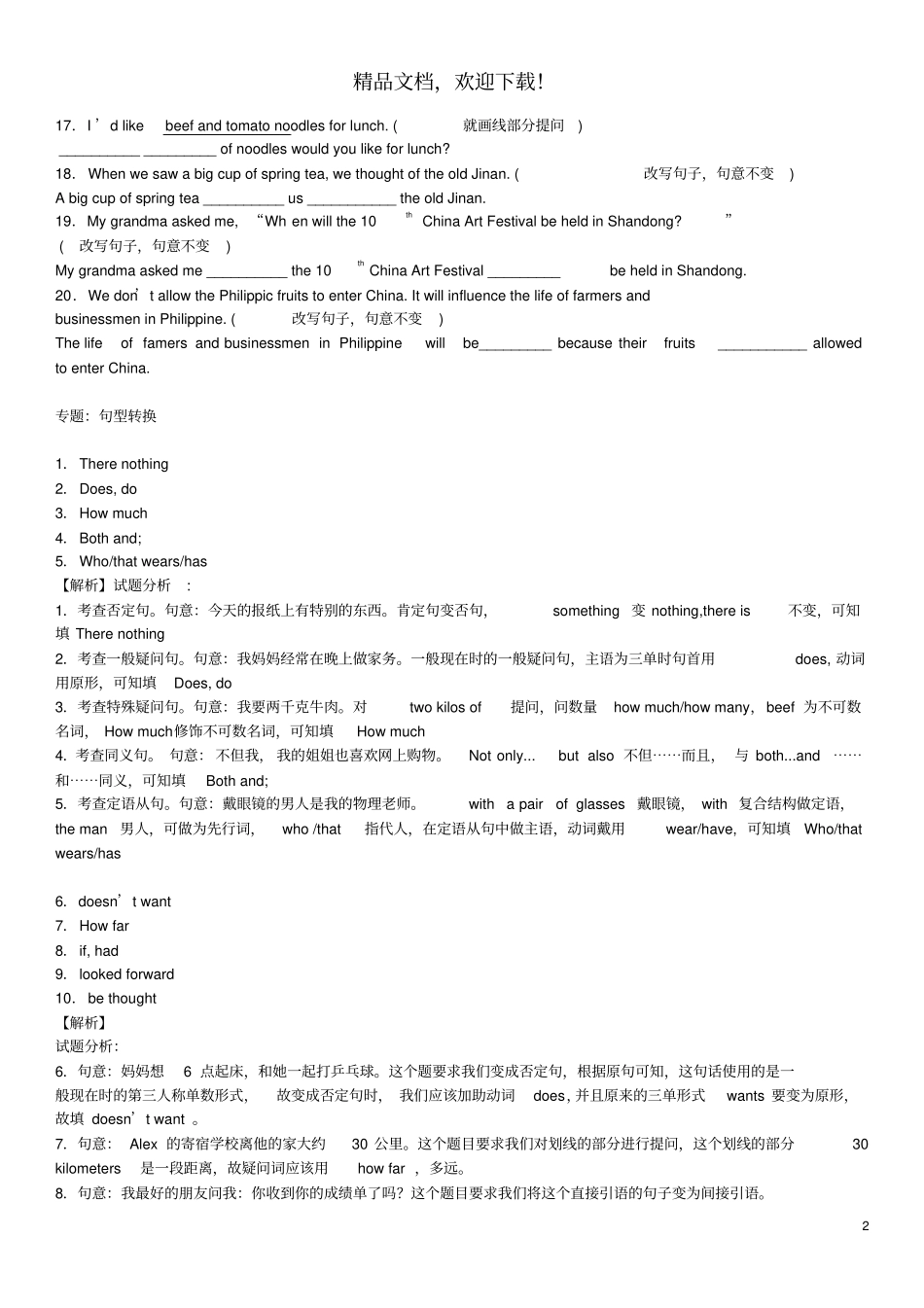 2020年中考英语总复习专题句型转换练习题基础版,含解析_第2页