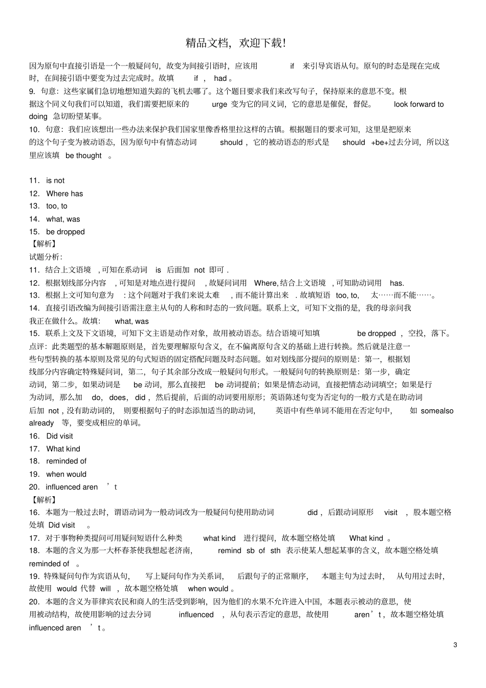 2020年中考英语总复习专题句型转换练习题基础版,含解析_第3页