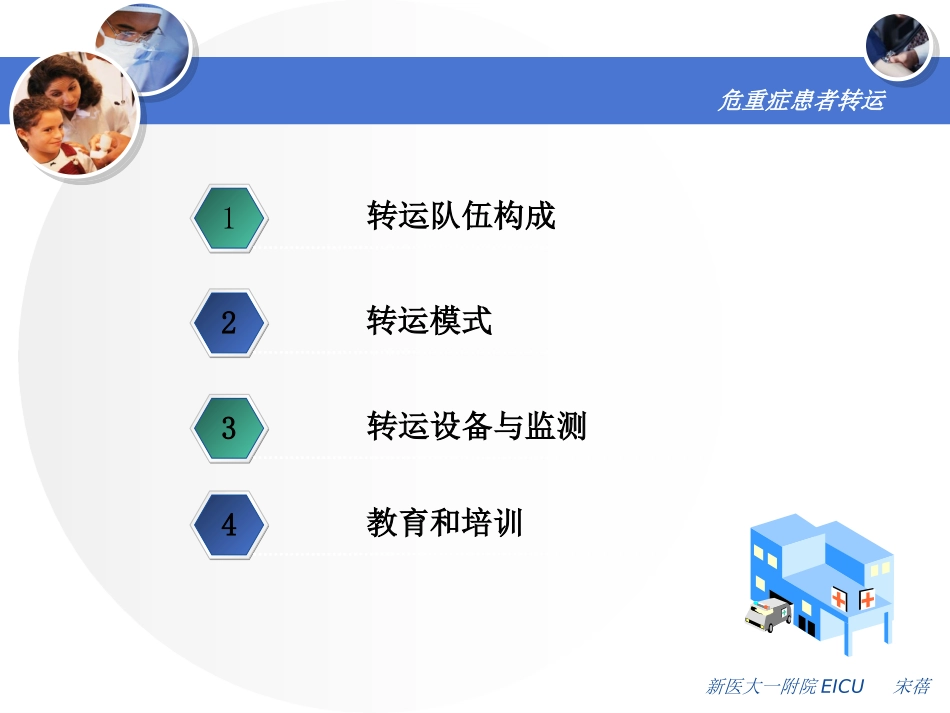 危重症患者的转运_第3页