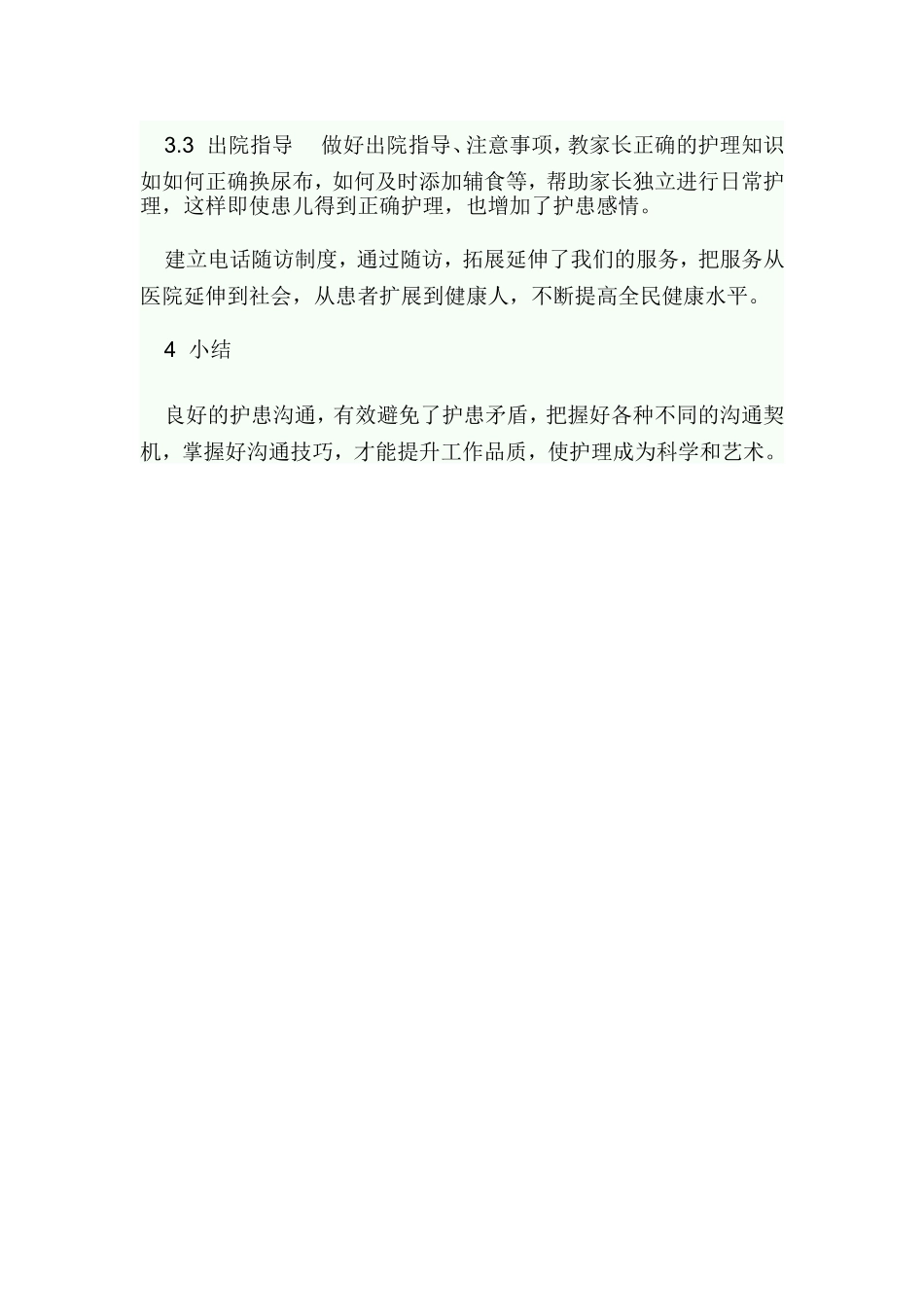 儿科护患沟通技巧_第3页