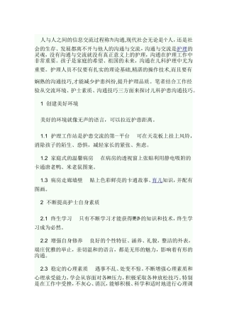 儿科护患沟通技巧