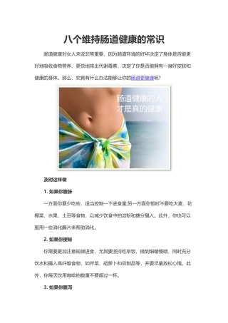 八个维持肠道健康的常识