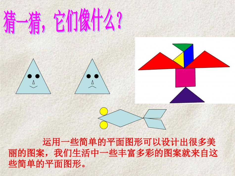 魏珺——多边形和圆的初步认识课件最新_第2页