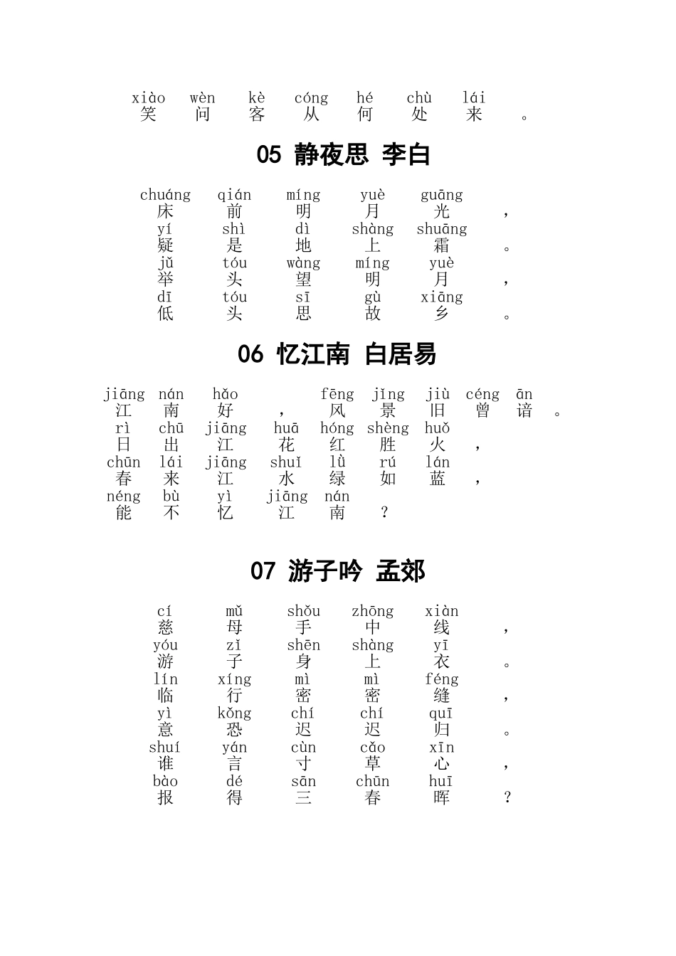小学必读80首古诗(带拼音版)_第2页