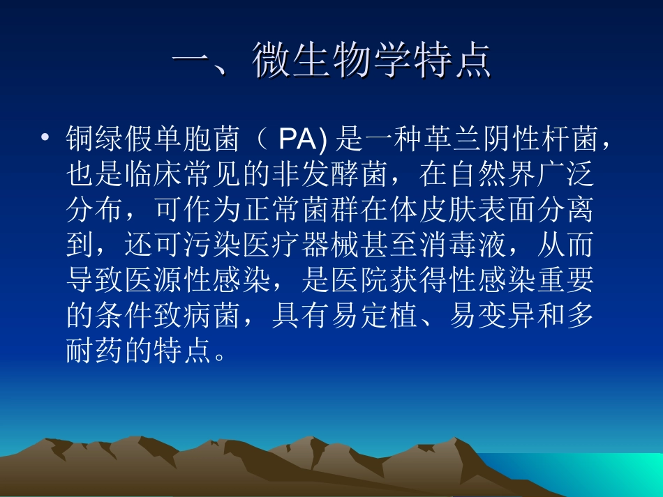 铜绿假单胞菌下呼吸道感染专家共识_第2页