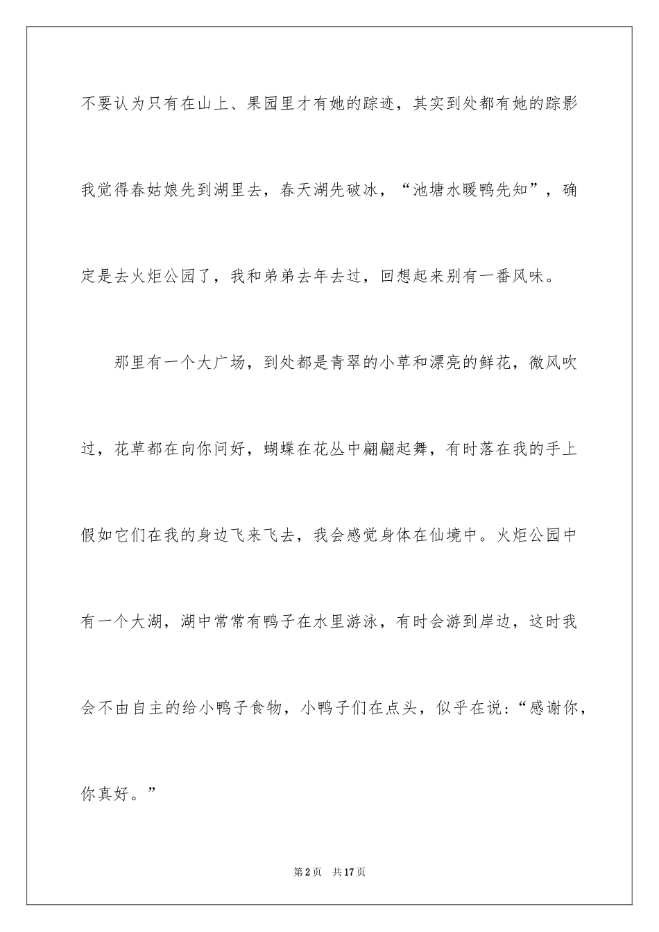 2024大学建议书_7_第2页