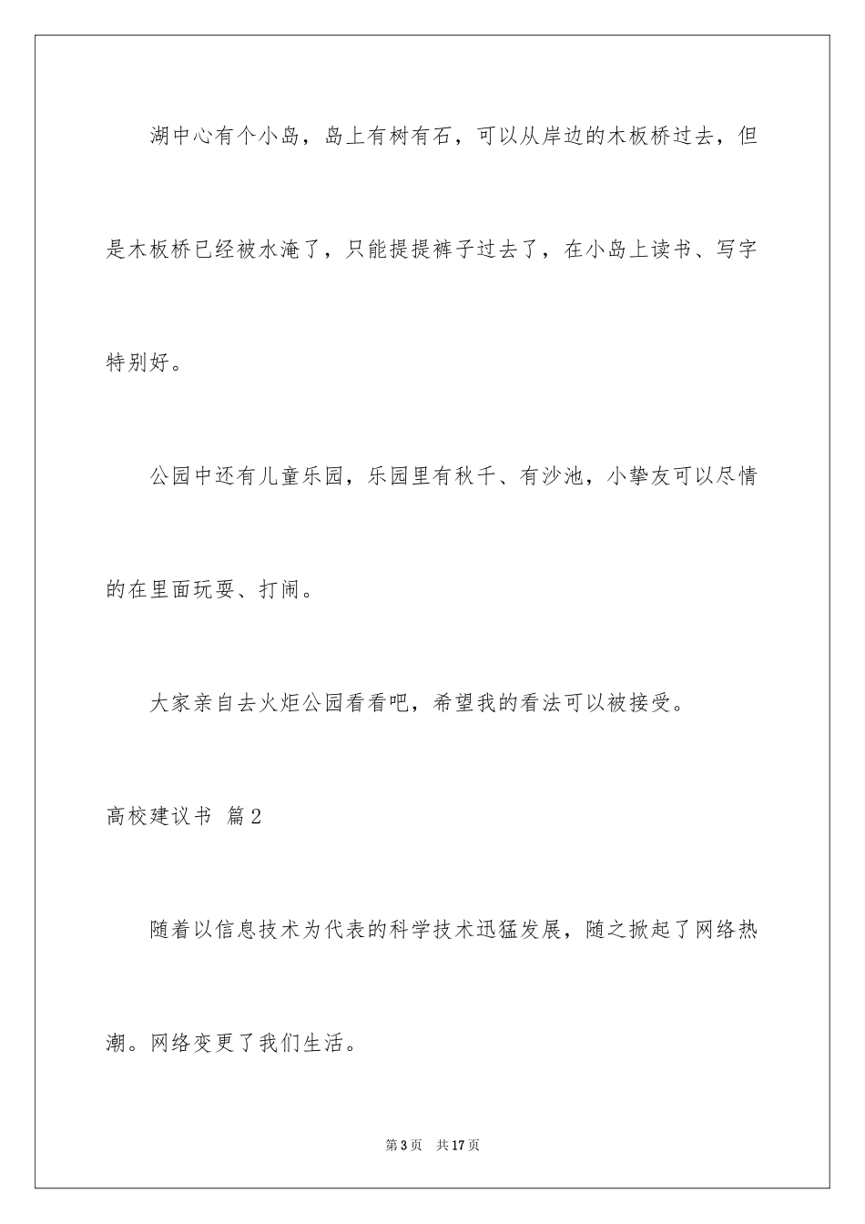 2024大学建议书_7_第3页