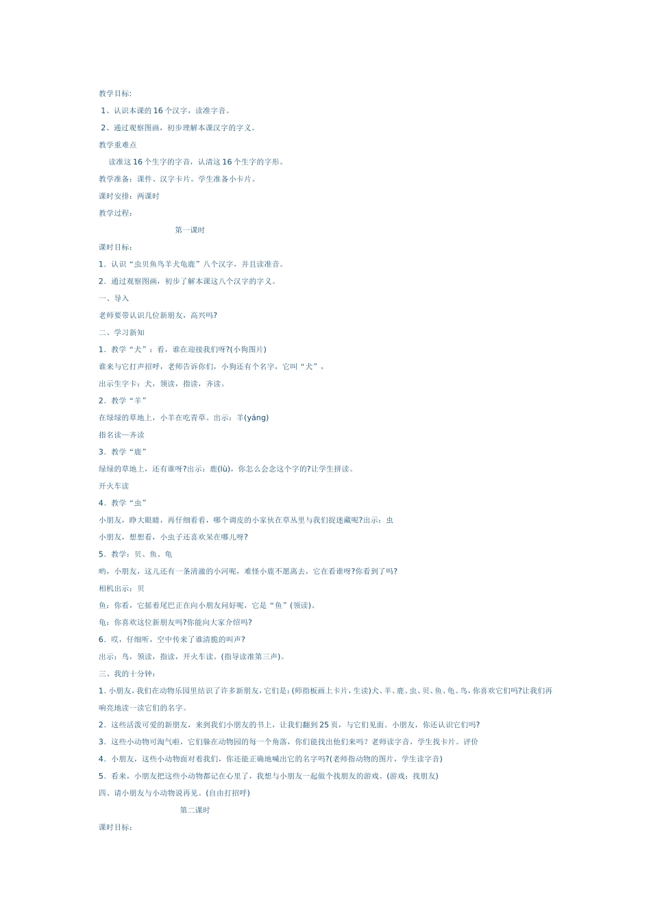 认一认2教案_第1页