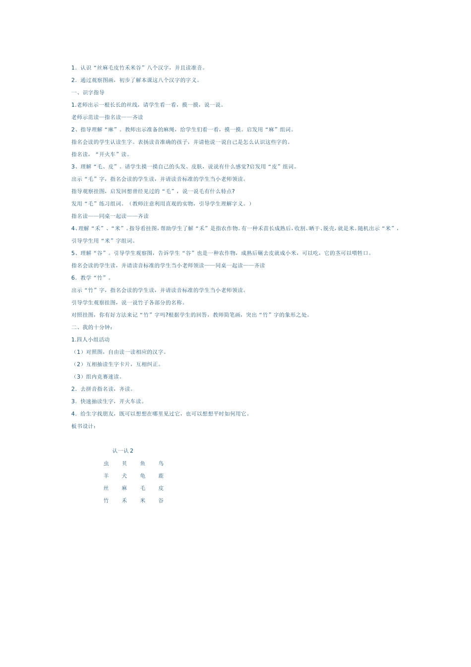 认一认2教案_第2页