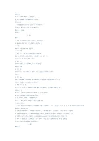 认一认2教案