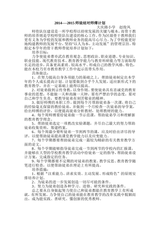 2014师傅计划
