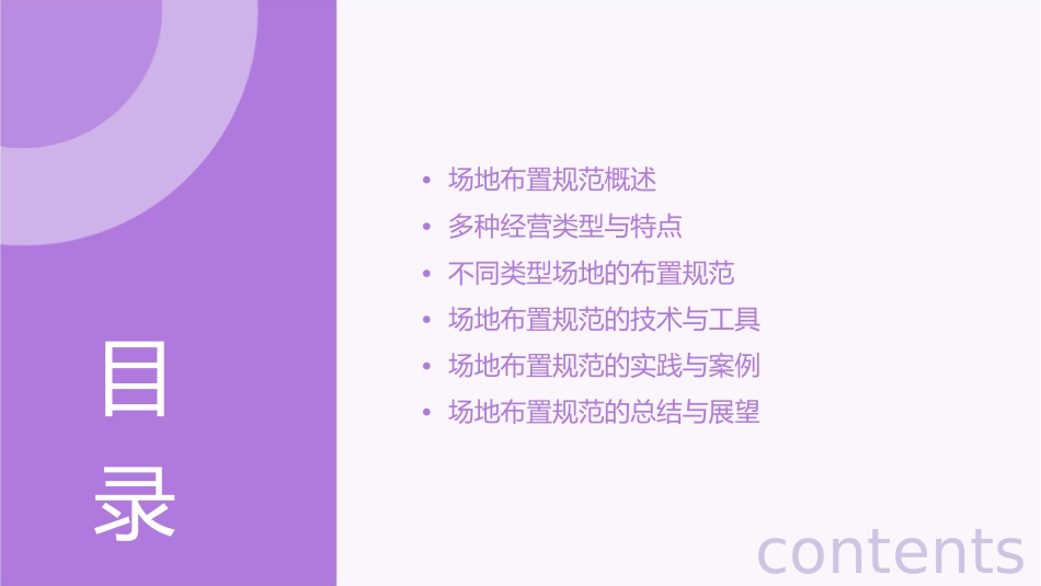 多种经营场地布置规范课件_第2页