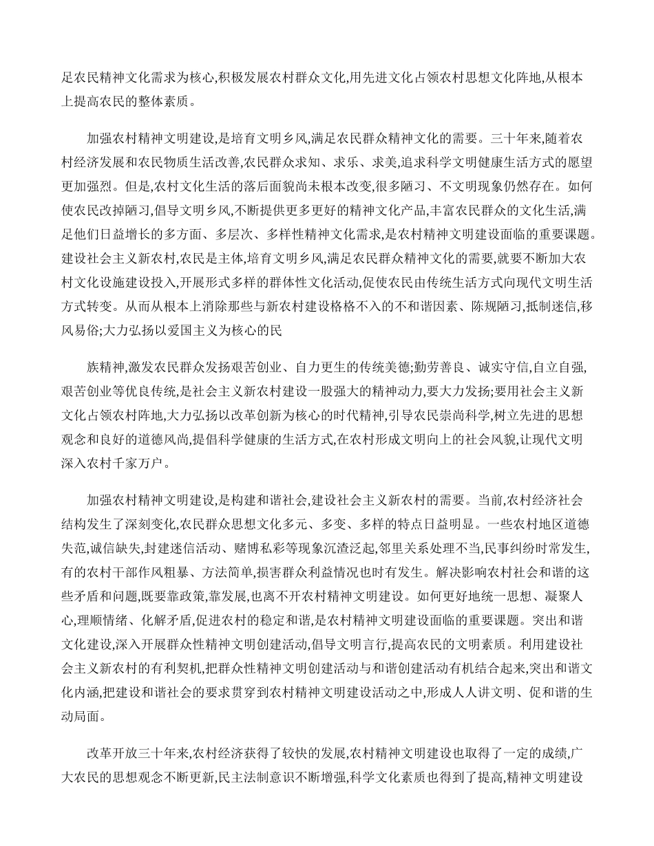 农村发展必须加强农村精神文明建设解读_第2页