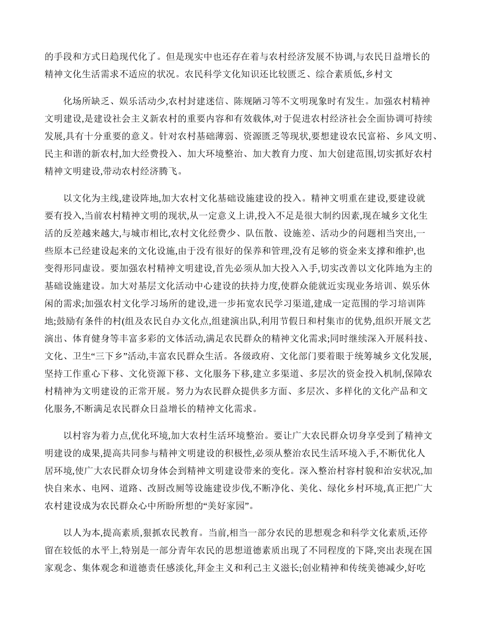 农村发展必须加强农村精神文明建设解读_第3页