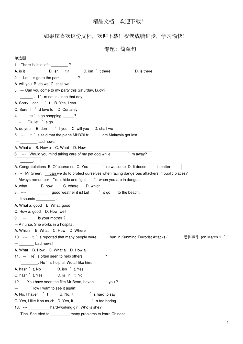 2020年中考英语总复习专题简单句练习题基础版,含解析_第1页