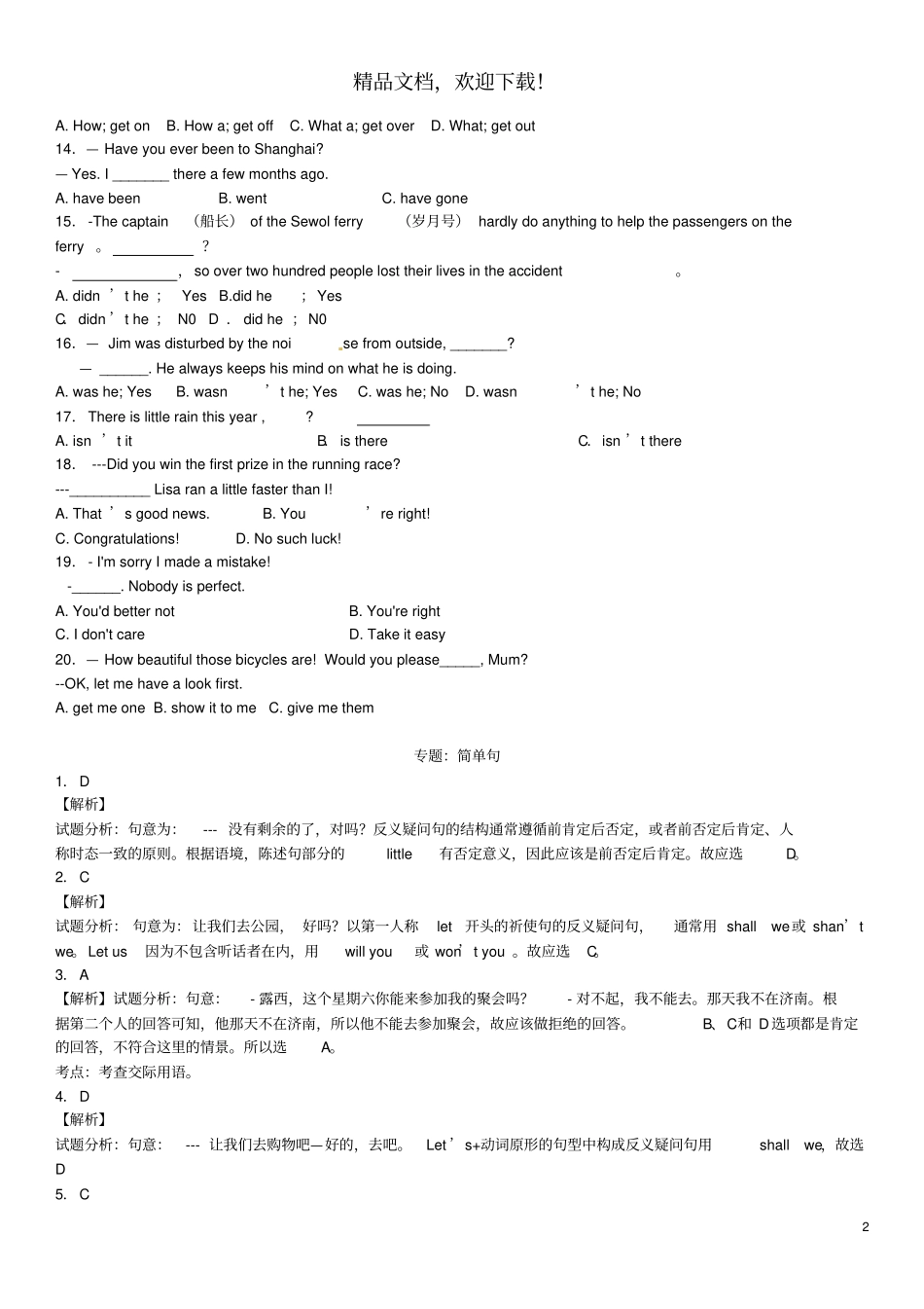 2020年中考英语总复习专题简单句练习题基础版,含解析_第2页